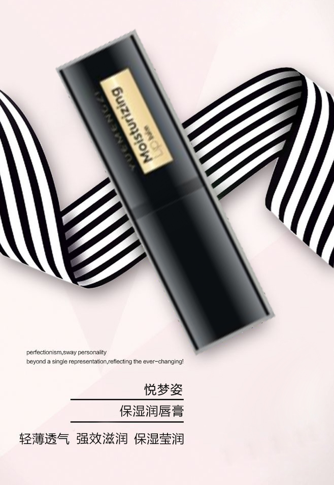 悦梦姿保湿润唇膏