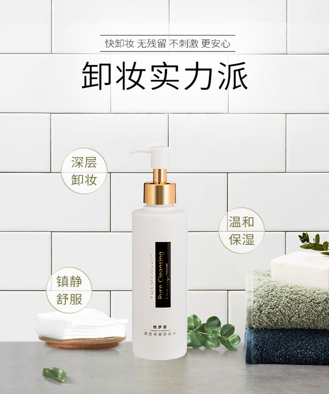 悦梦姿清莹净澈卸妆水