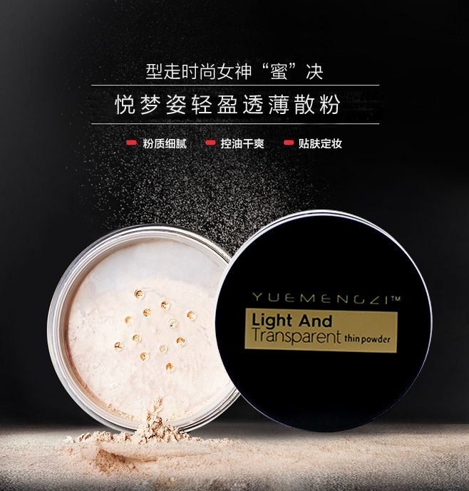 悦梦姿轻盈透薄散粉