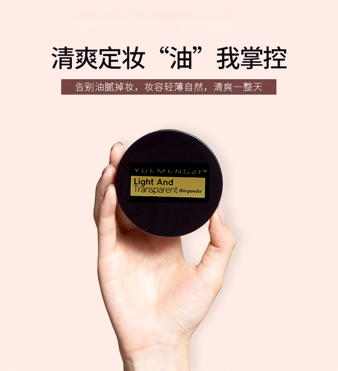 悦梦姿轻盈透薄散粉