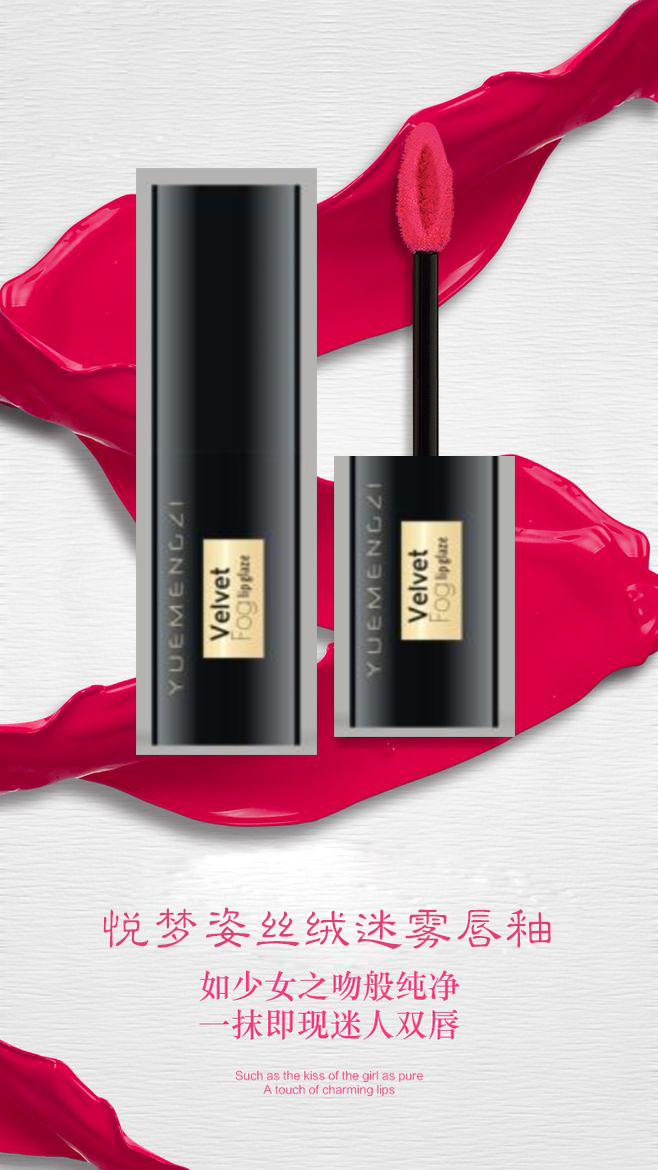 悦梦姿丝绒迷雾唇釉