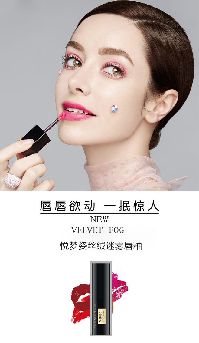 悦梦姿丝绒迷雾唇釉